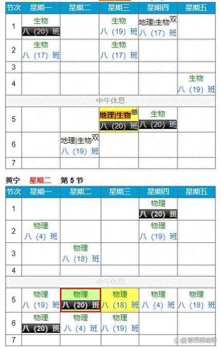高中教室分层走班排班表