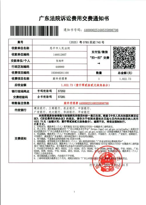 法院诉讼费缴纳通知单样本
