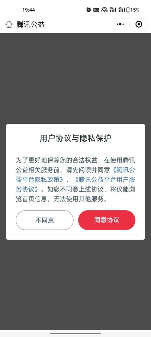 中小品牌用户隐私授权确认页示例