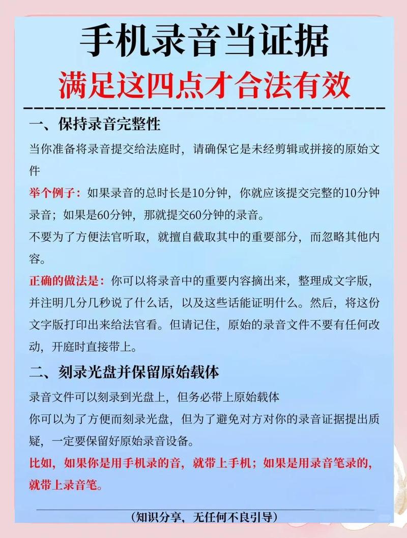 录音证据原始载体保存要求示意图