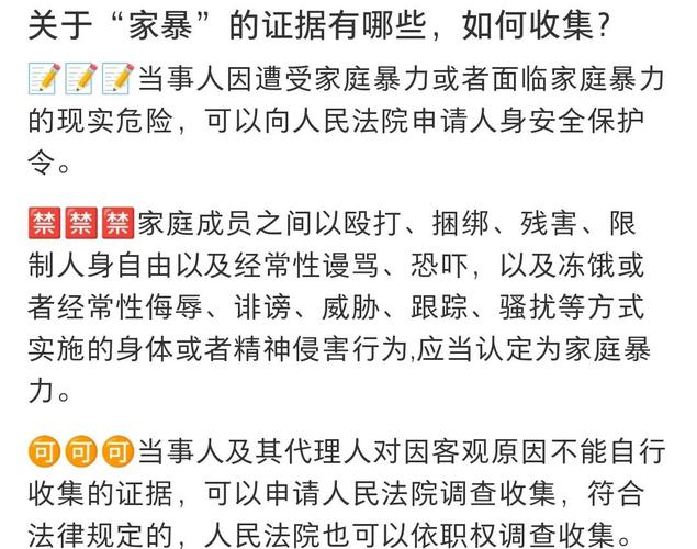 家暴受害者留存证据手机截图