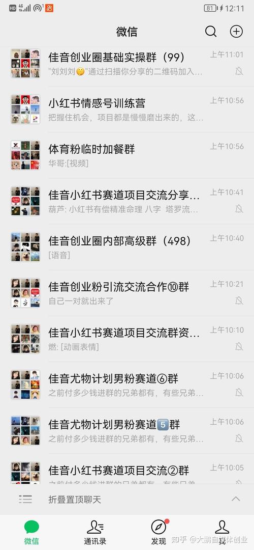 私域流量微信群广告骚扰截图