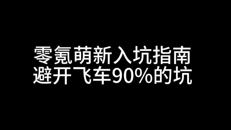 出门进阶,避开90%新手都会踩的坑