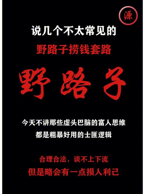 野路子与冷知识,关键时刻能翻盘
