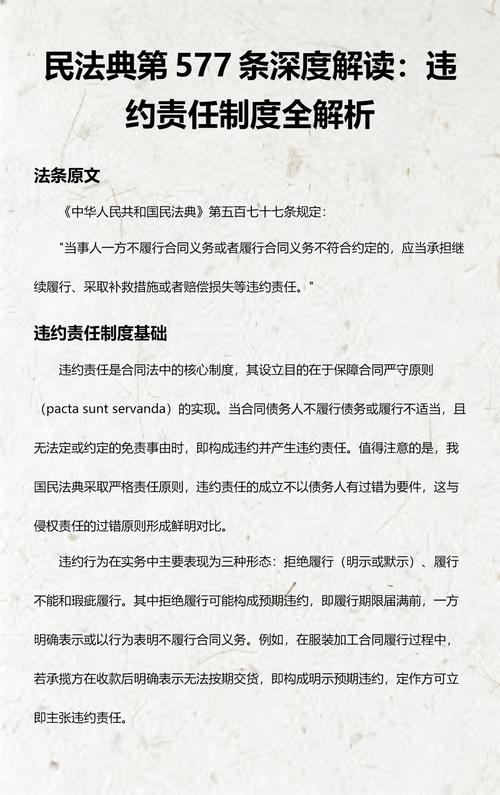 民法典违约责任条款注释本书页实拍