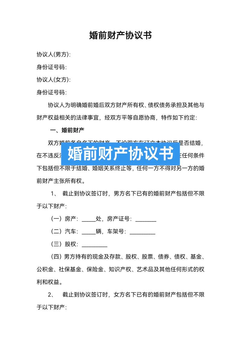 17. 婚前财产协议有必要吗?