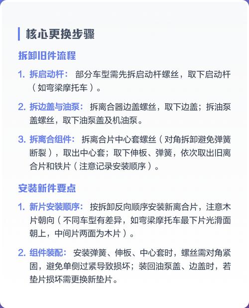 摩托车湿式多片离合器更换过程