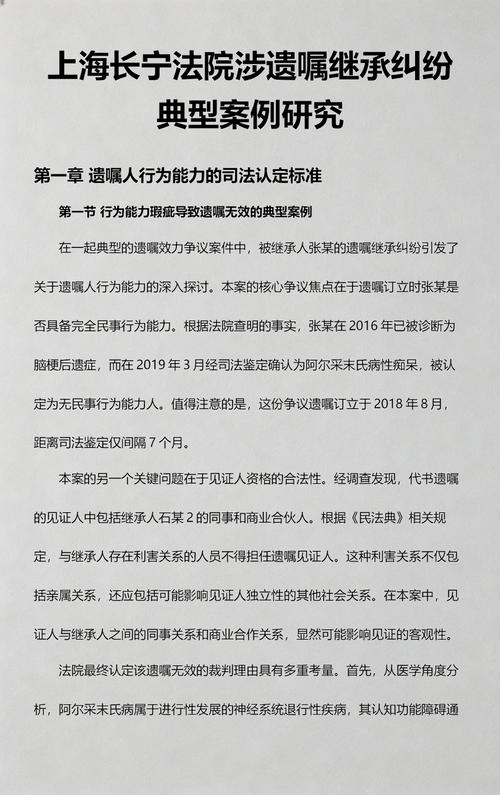 法院遗嘱效力纠纷无效原因统计图表