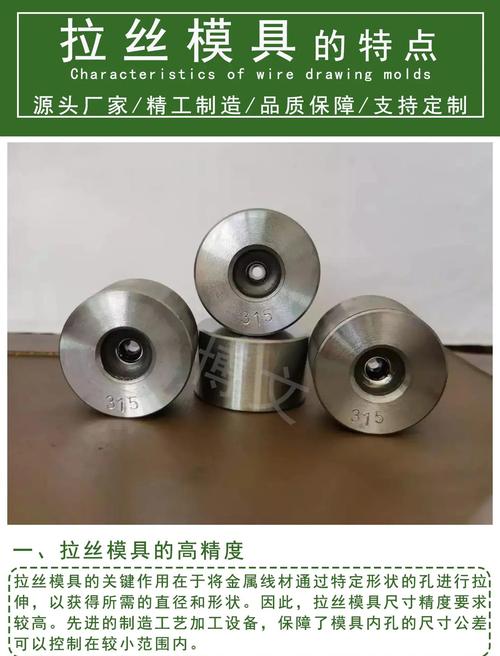 精密拉丝机模具细节特写