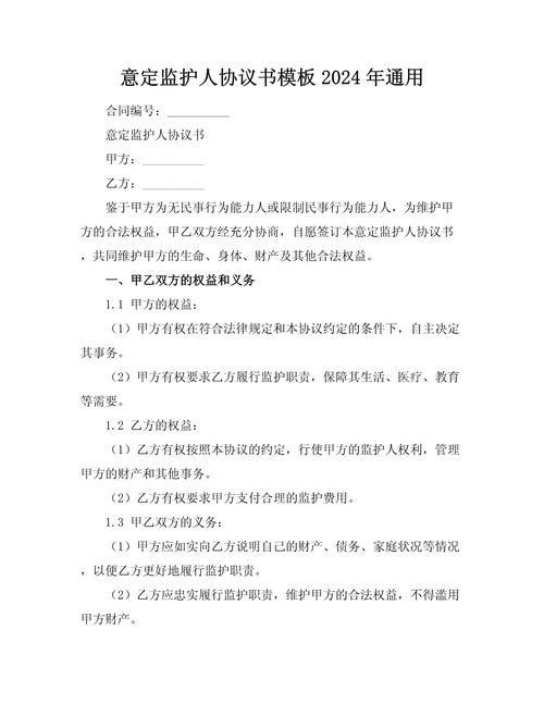 意定监护协议财产权限条款示例