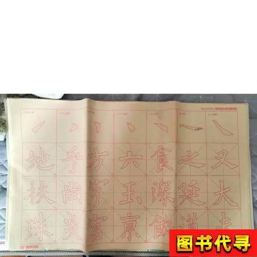 新手书法练习九成宫楷书毛边纸