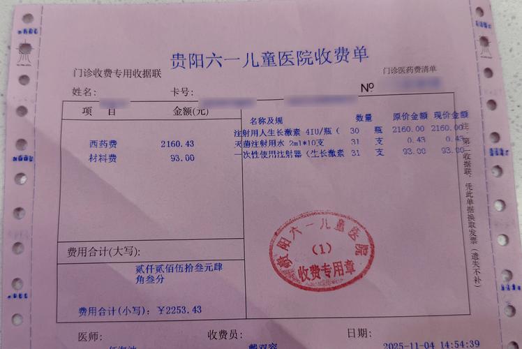 医院门诊费用收费单明细