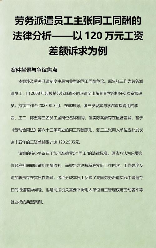 法院劳务派遣同工同酬争议生效判决书