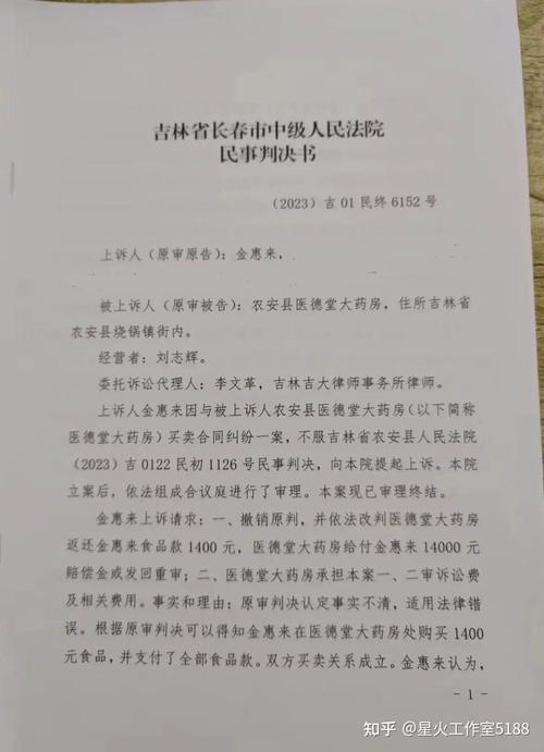 法院支持保健品三倍赔偿判决书实拍