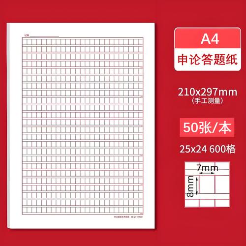 申论答题纸批改痕迹红色大叉示例