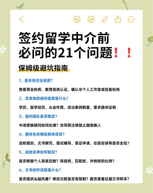留学中介签约合同陷阱标注示意图