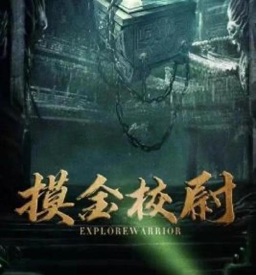 盗墓笔记影视剧场景摸金校尉