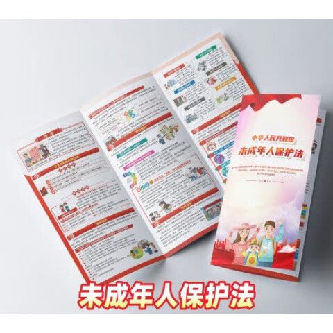 未成年人保护法网络保护条款宣传折页