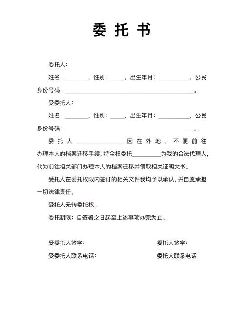 委托后你必须知道的这些事