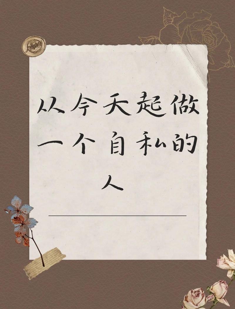 你需要一点“自私”才能幸福