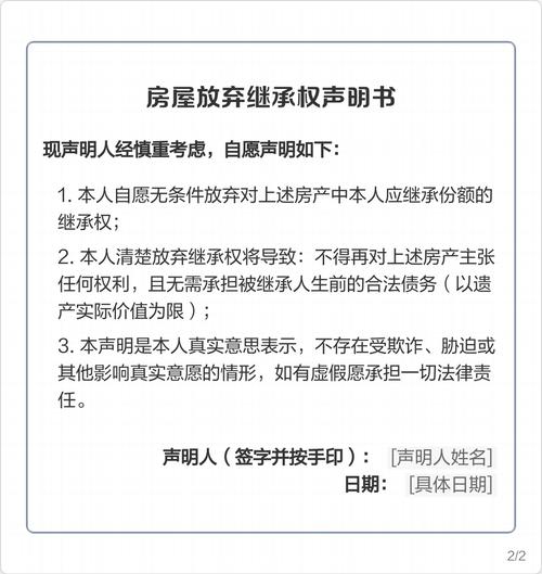 继承权,能丢能弃
