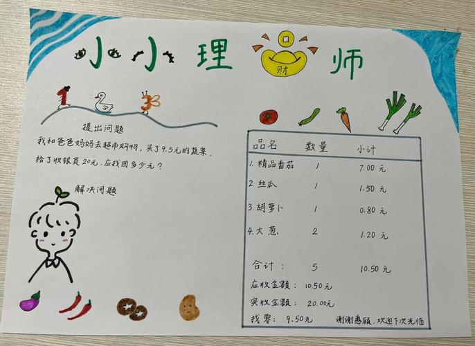 儿童财商启蒙储蓄账户存款记录手账图