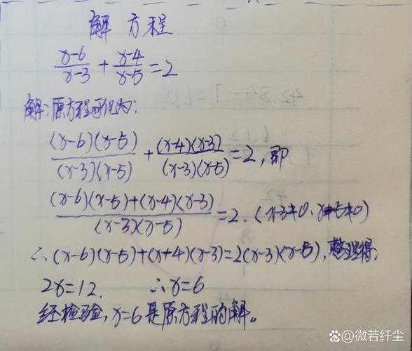初中数学课堂学生方程作业手迹