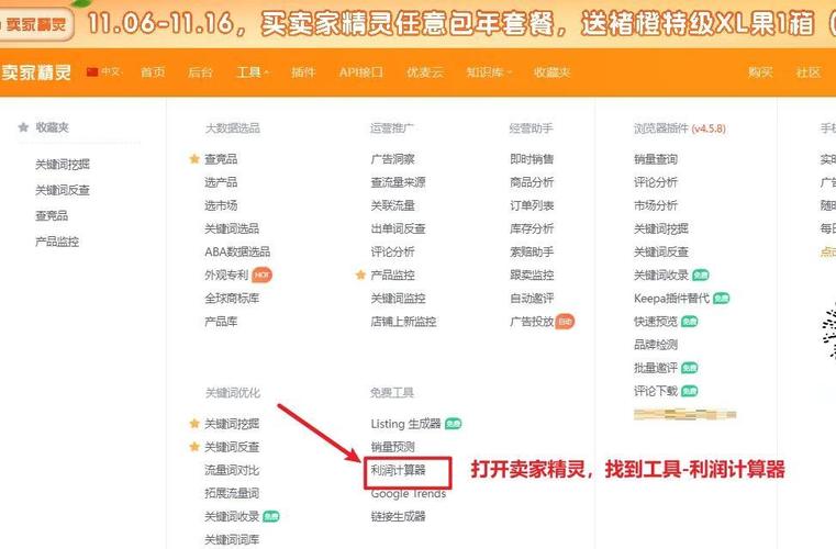 亚马逊FBA产品利润计算器界面