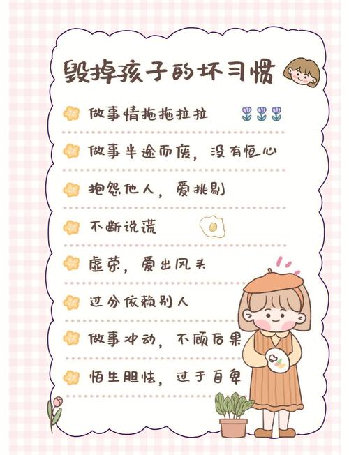 1. 你以为的“好习惯”，可能正在毁掉孩子