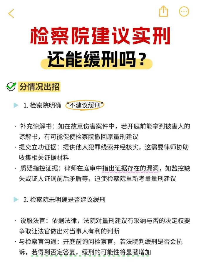 遇上缓刑相关问题，你可以这么做