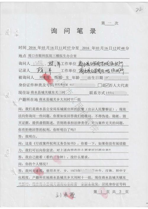 派出所家暴案件询问笔录封面实拍