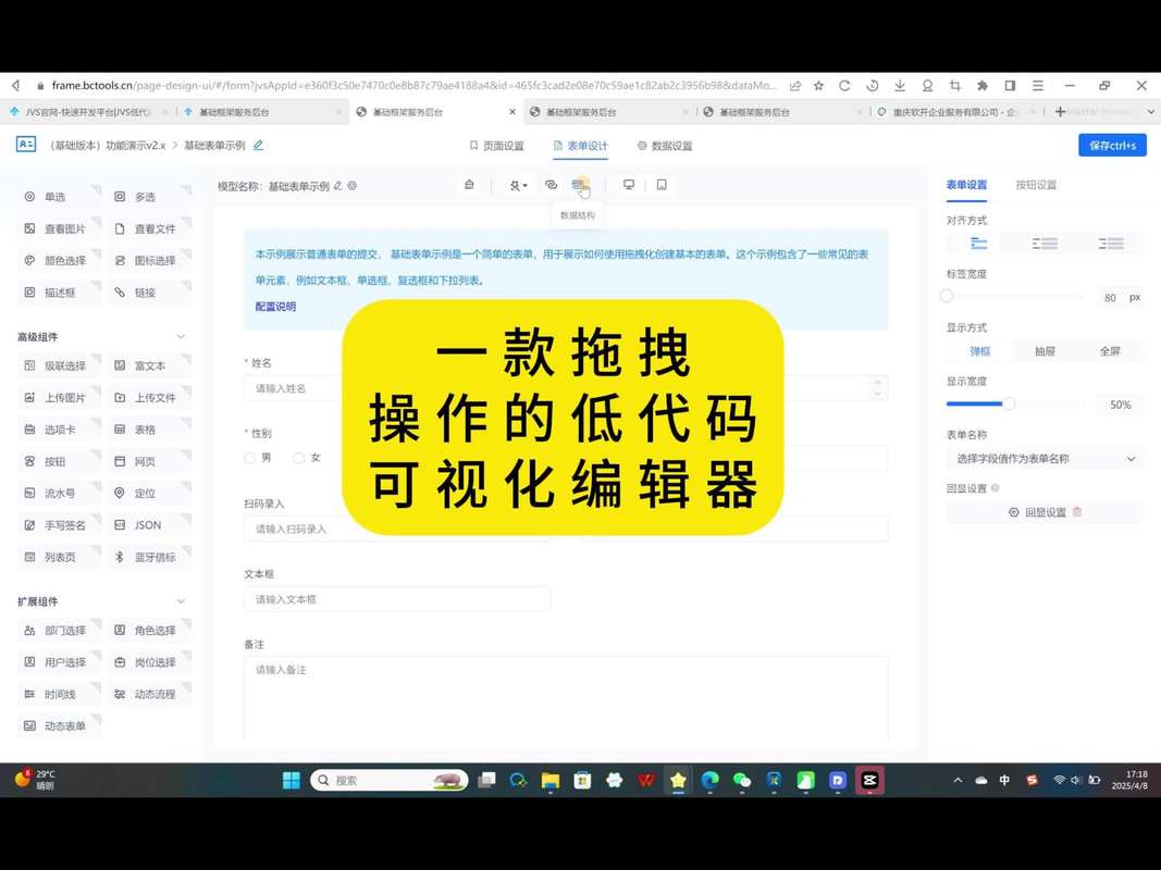 手机端建站工具直观拖拽编辑界面