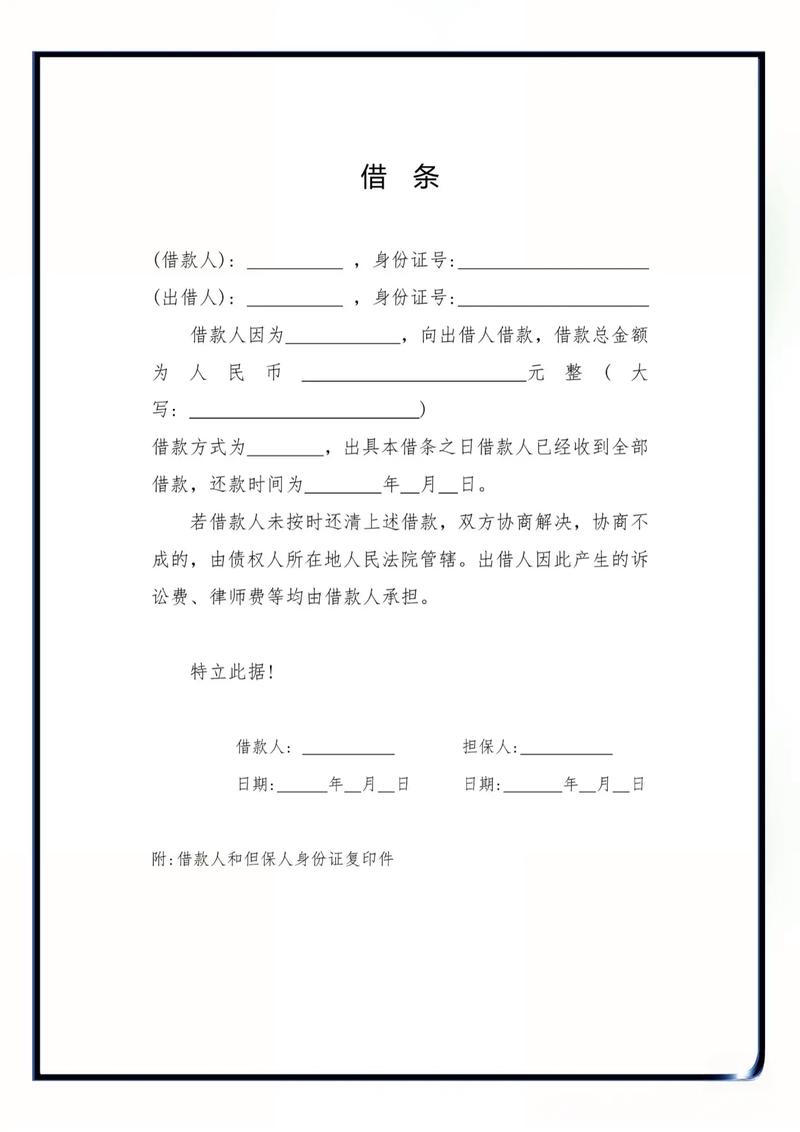 标准借条写法模板范例