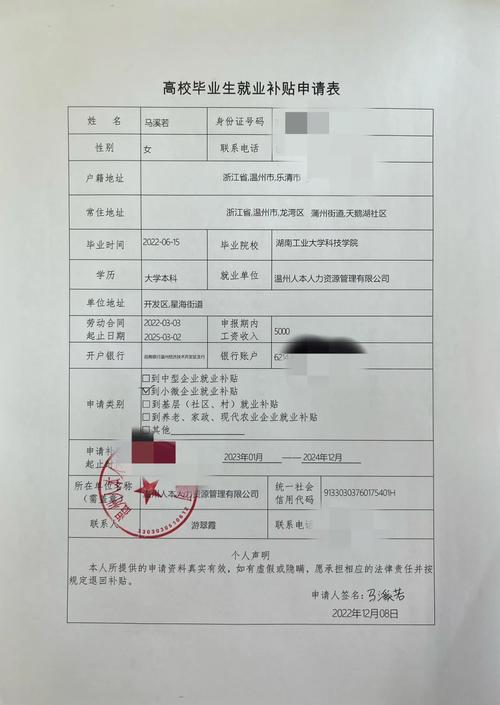 高校毕业生就业补贴申请材料清单