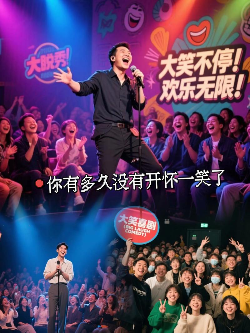 脱口秀演员舞台调侃观众反应对比