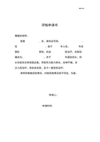 自己申请评残,要踩多少隐形坑