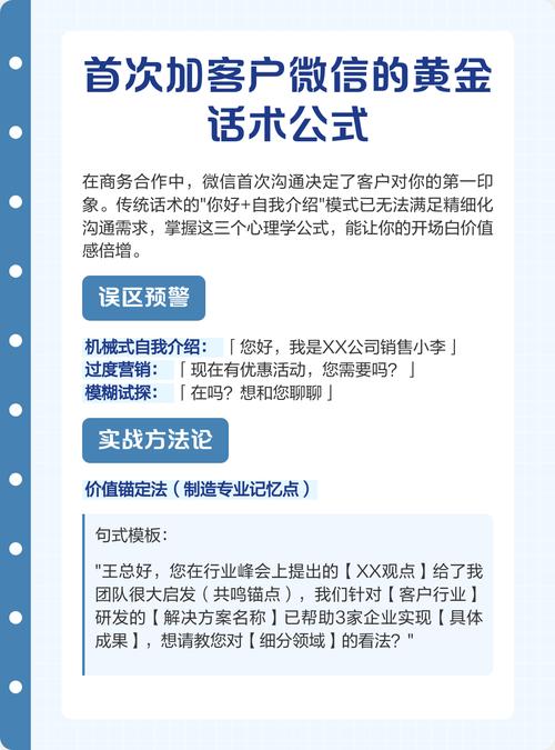 线下门店企业微信添加客户话术截图