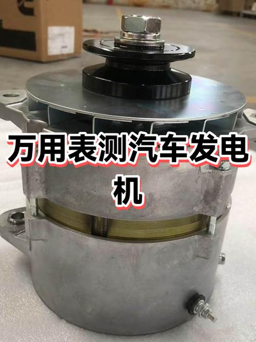 万用表测量汽车发电机整流二极管导通性