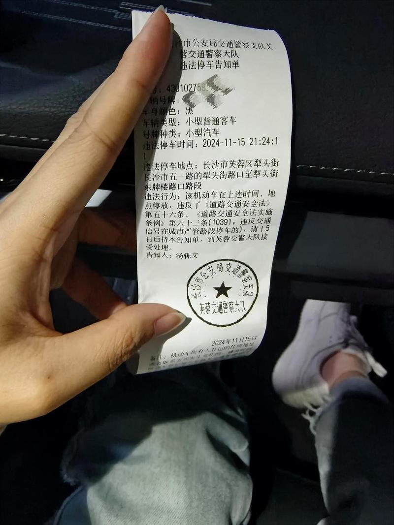 手写村口违章停车罚款收据