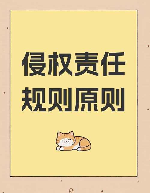 一、先搞清楚：你‘侵犯’了啥？侵权责任ABC