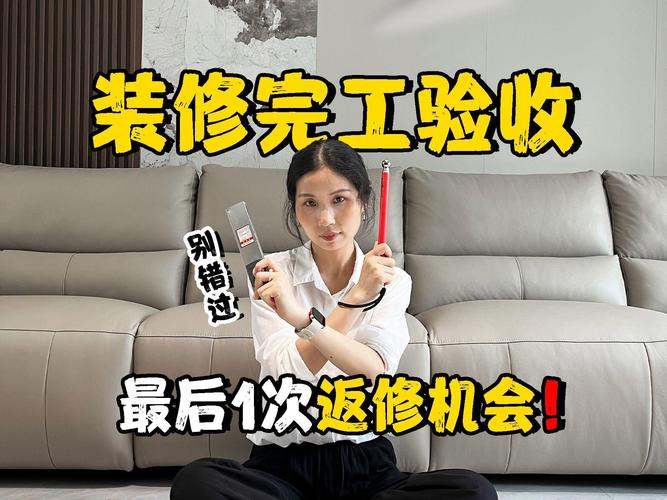 验收别马虎，最后的机会