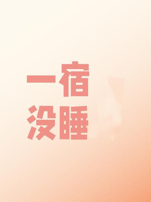 一、那张纸让我一宿没睡