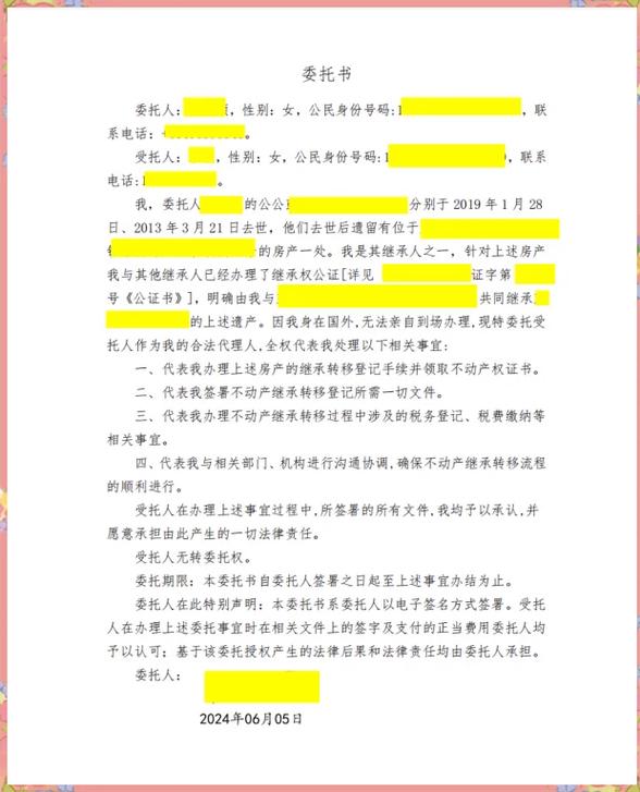 遗产继承案件律师委托合同原件实拍