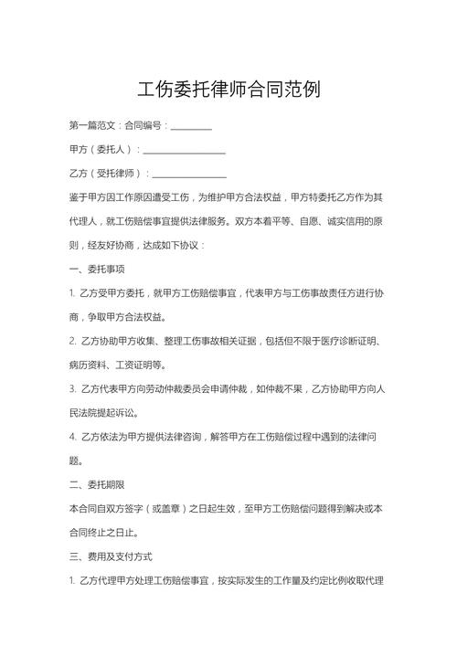 工伤赔偿律所委托合同注意事项示意图