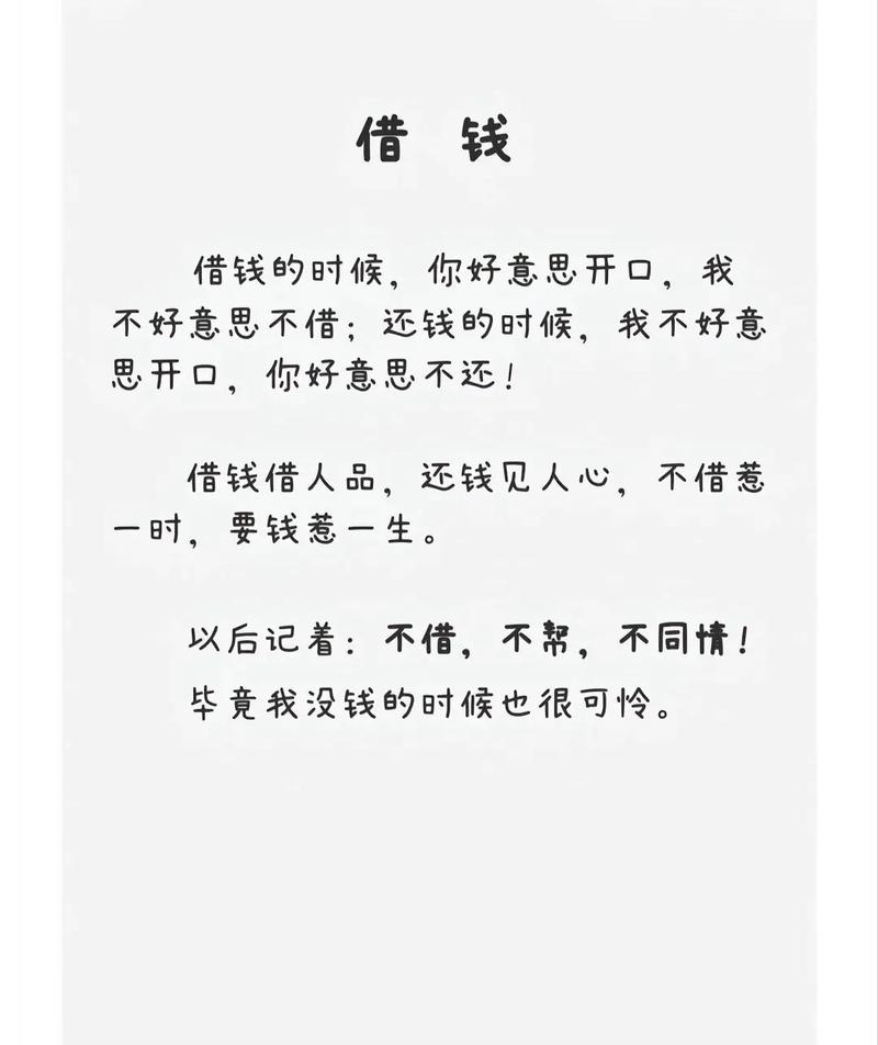 不管借钱放钱，这三条记死了