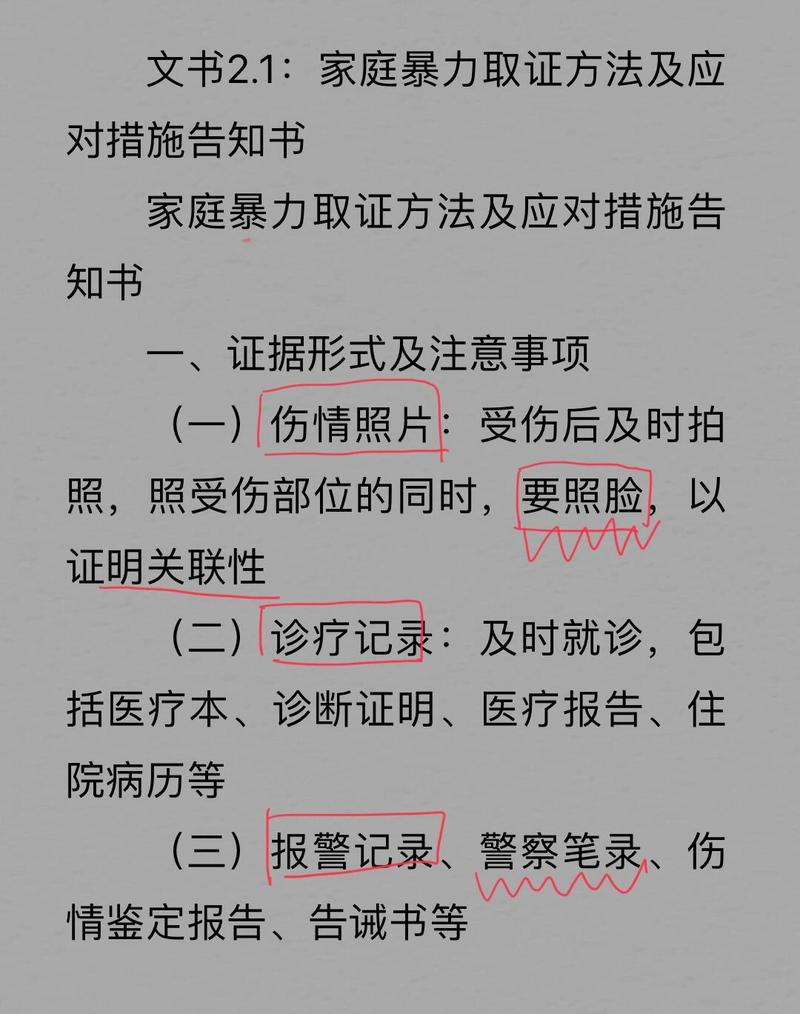 家暴伤情病历补开流程说明