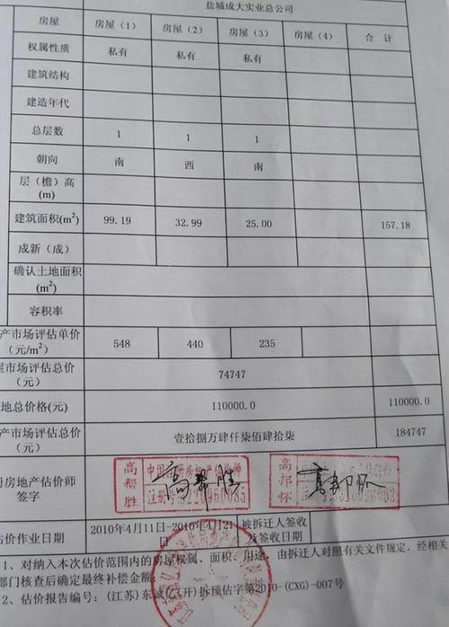 北京拆迁补偿评估报告细节图