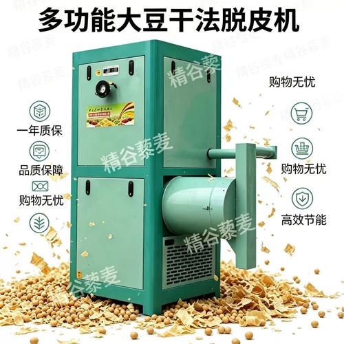 食品加工厂车间正在使用的大豆脱皮机实拍