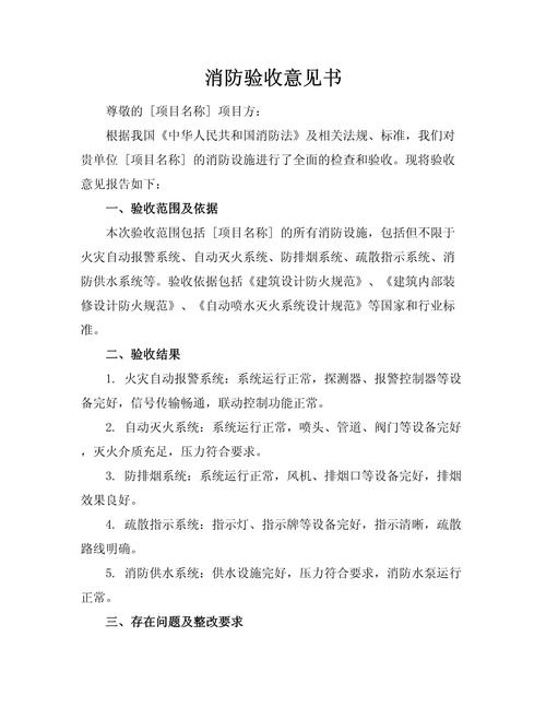 商业建筑消防验收意见书核心条款页