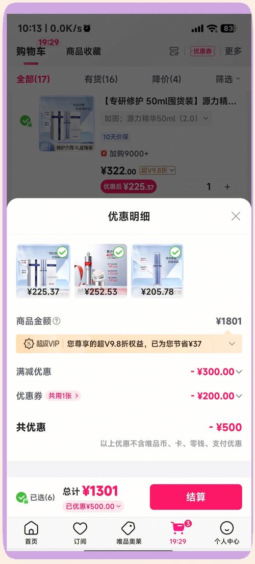 电商直播间购物车凑单香氛商品截图